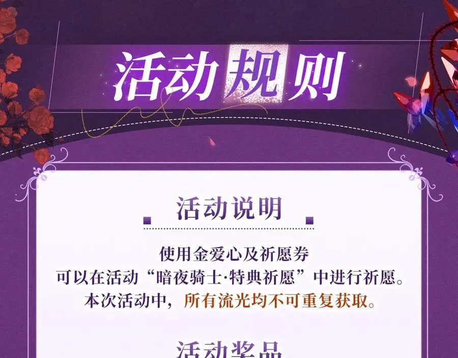 特典公开：血色荆棘 地狱骑士 暗夜守护 第14页