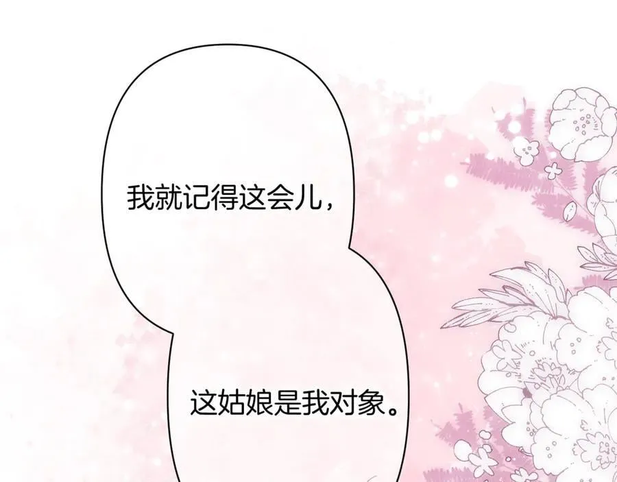 第4季 23话 真的过敏？ 第35页