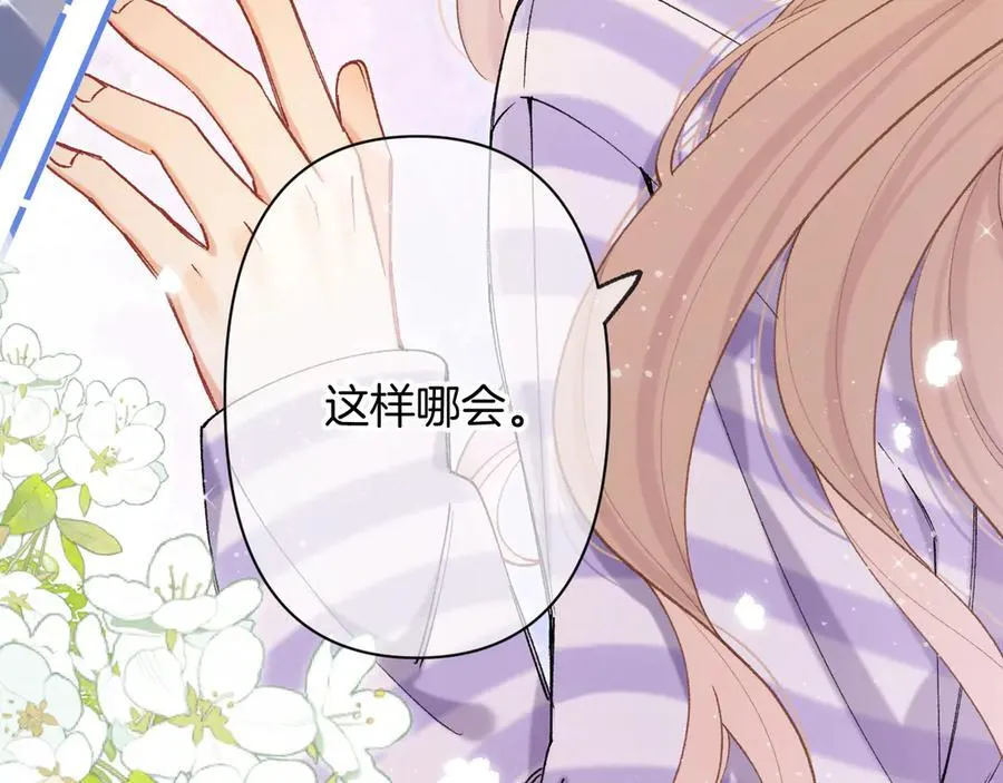 第4季 23话 真的过敏？ 第83页