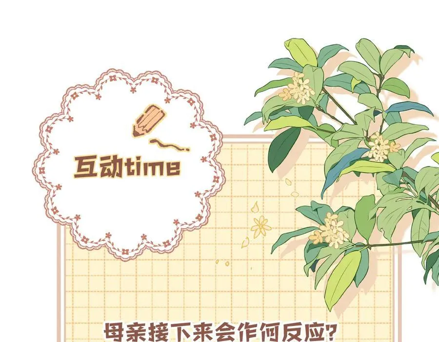 第4季 23话 真的过敏？ 第111页