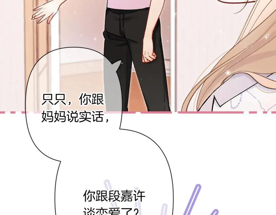 第4季 24话 把婚离一下 第26页