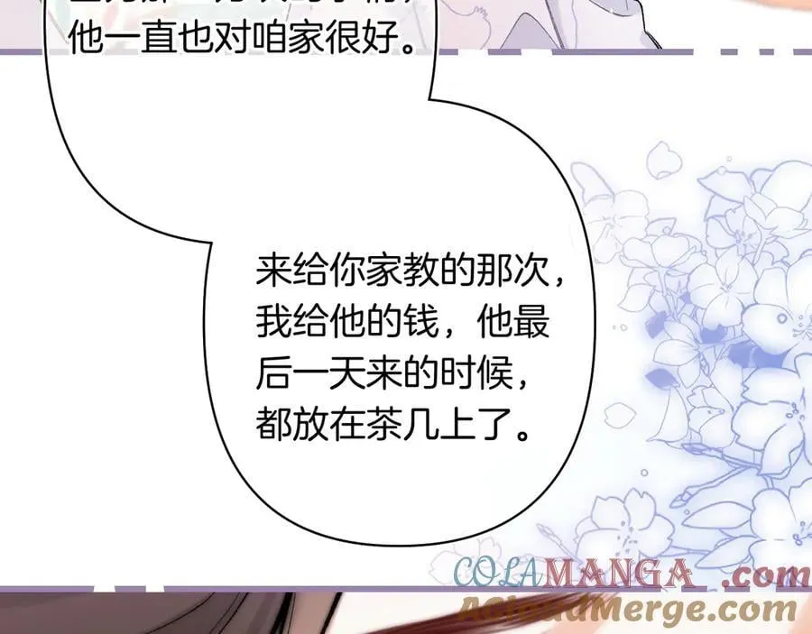 第4季 24话 把婚离一下 第45页