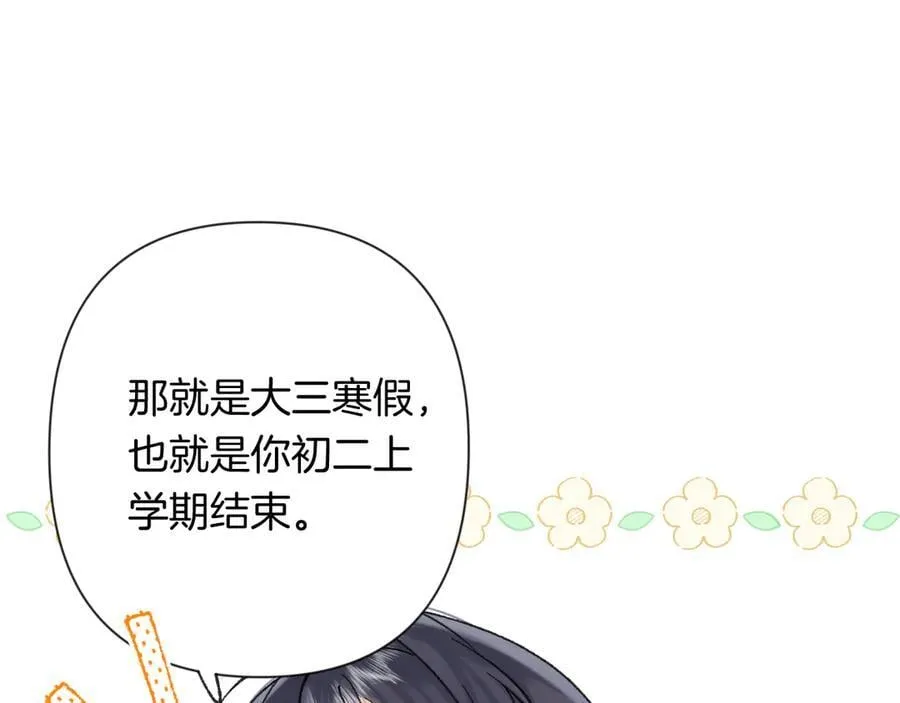 第4季 第25话 多看看哥哥 第24页