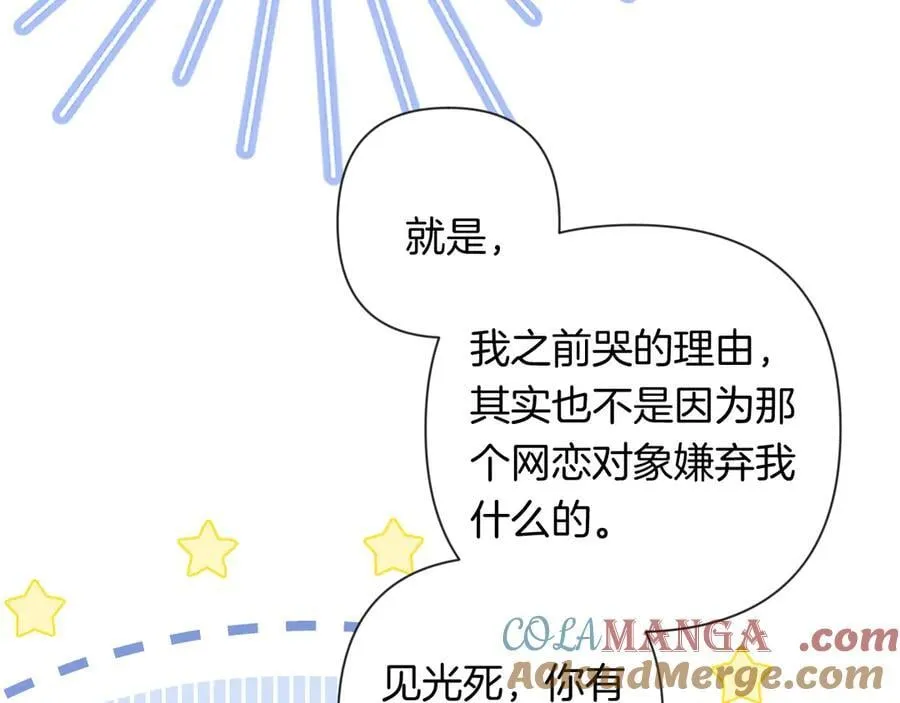 第4季 第25话 多看看哥哥 第52页
