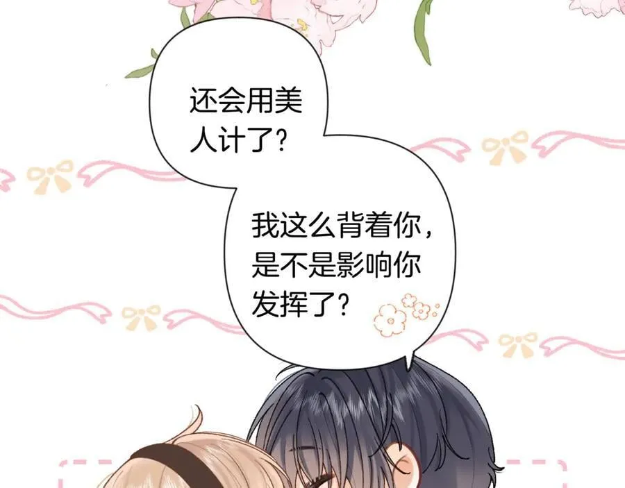 第4季 第26话 我没觉得你老 第51页