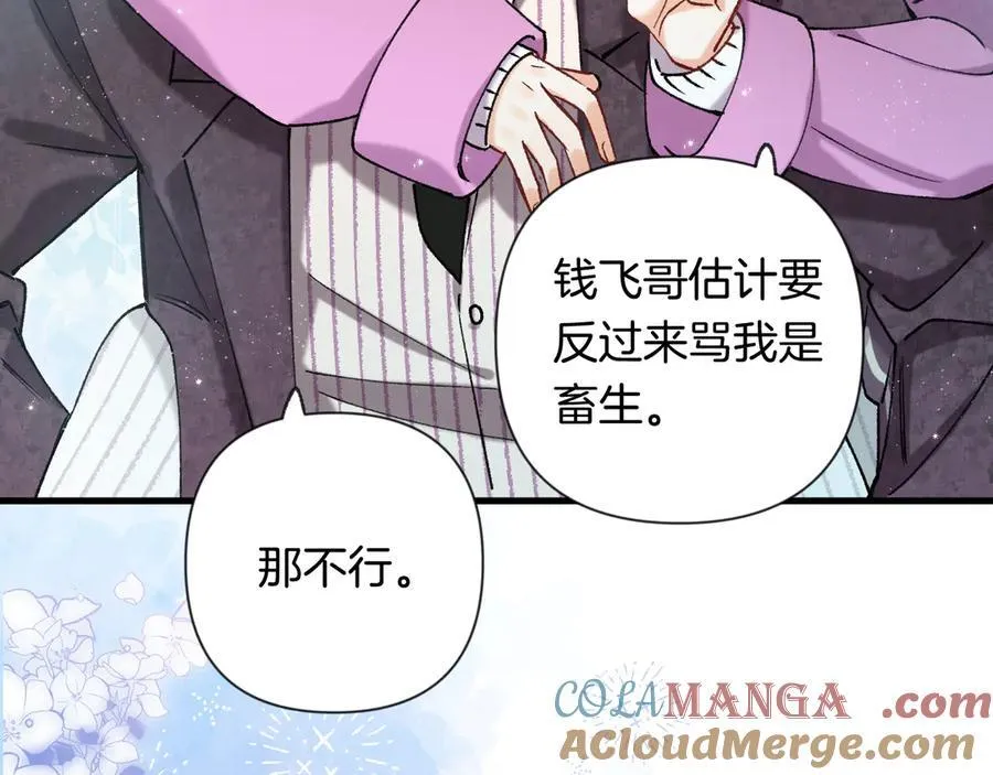 第4季 第26话 我没觉得你老 第76页