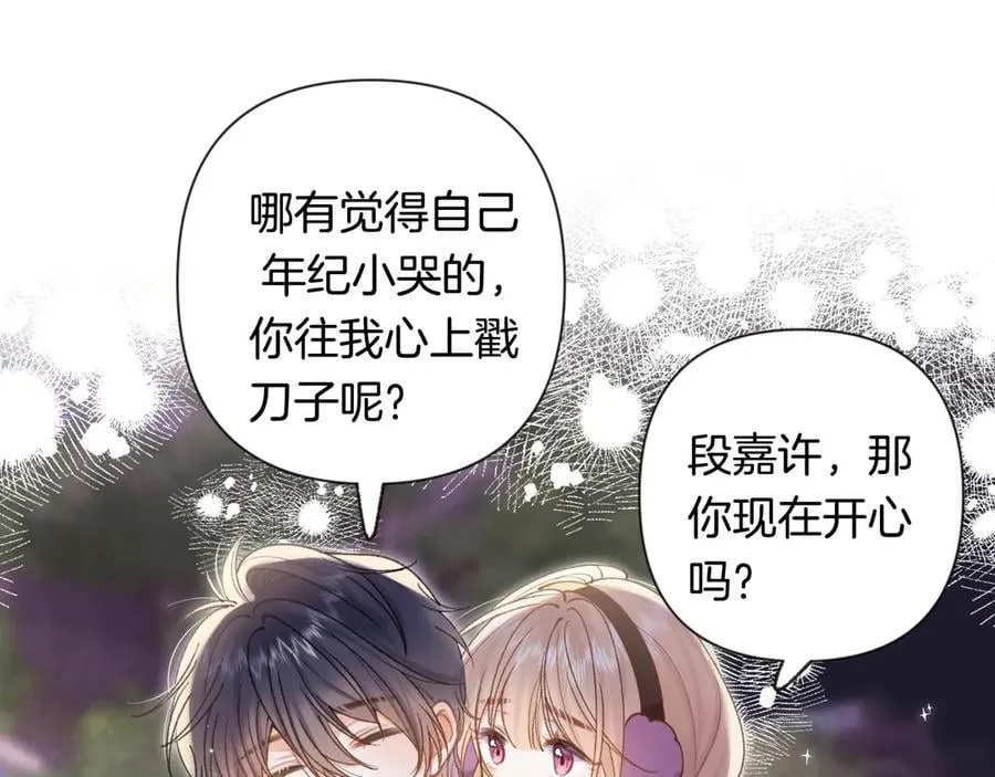 第4季 第26话 我没觉得你老 第81页