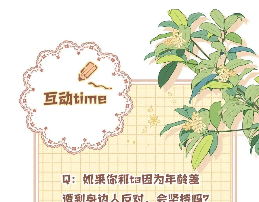 第4季 第26话 我没觉得你老 第89页