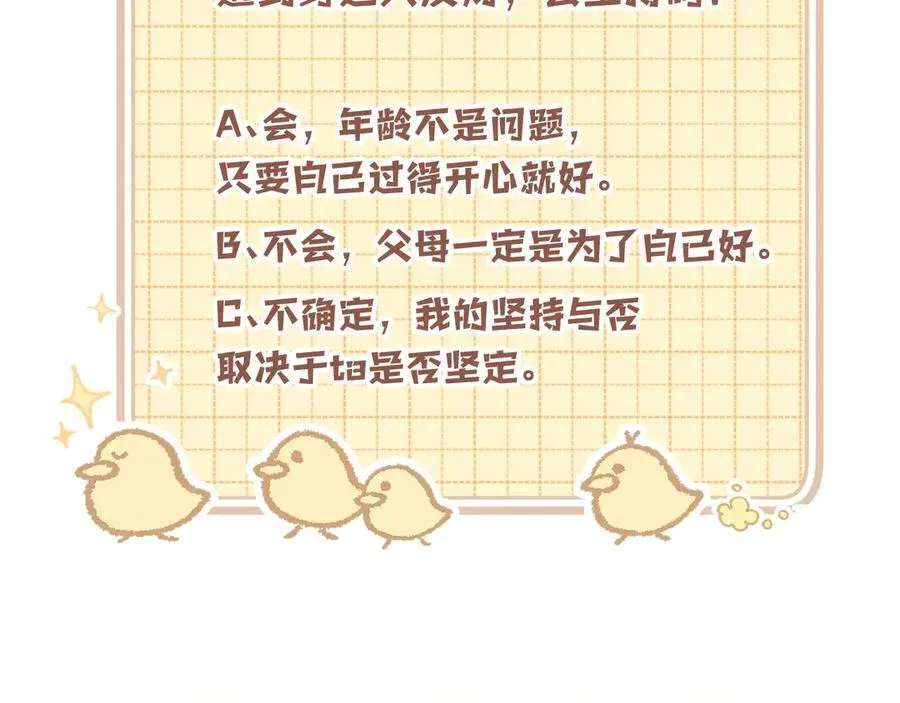 第4季 第26话 我没觉得你老 第90页