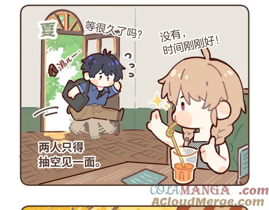 偷偷藏不住小剧场01 第4页