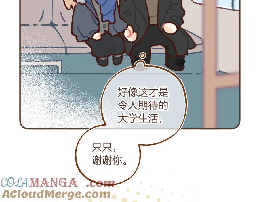 偷偷藏不住小剧场01 第8页
