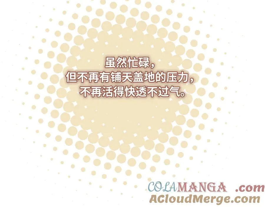 偷偷藏不住小剧场01 第9页