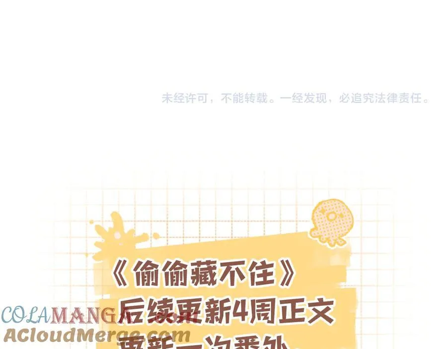 偷偷藏不住小剧场01 第11页
