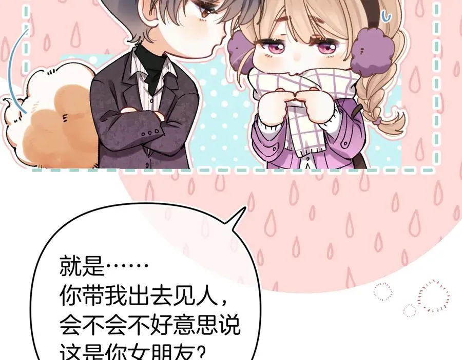 第4季 27话 还挺有面子的 第9页