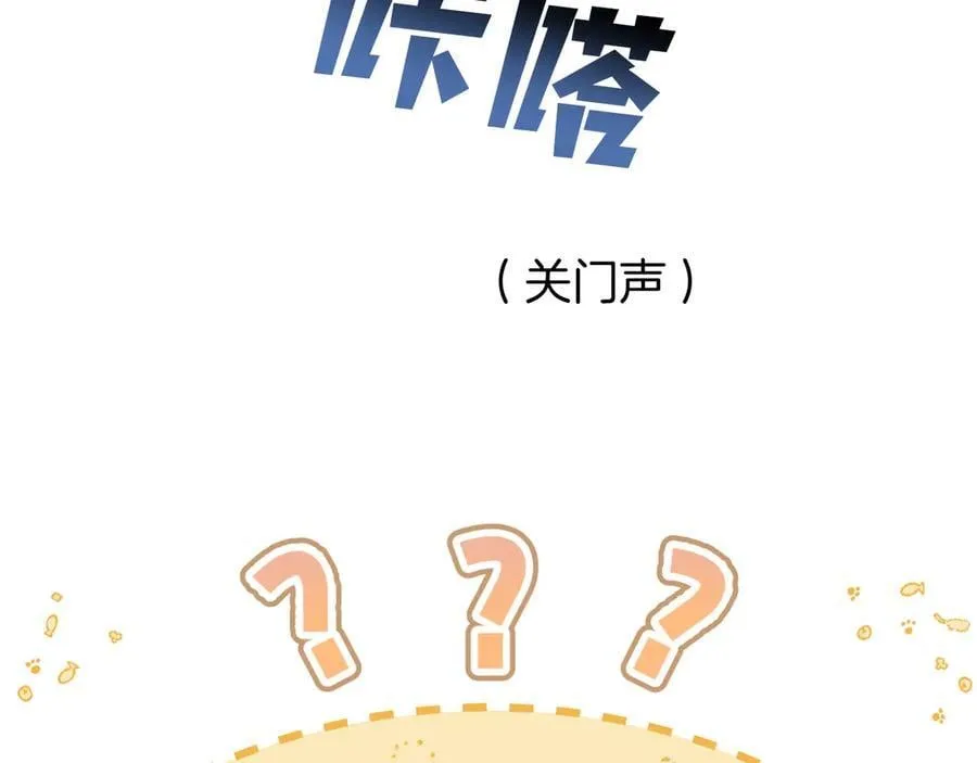 第4季 28话 下次再得寸进尺 第6页