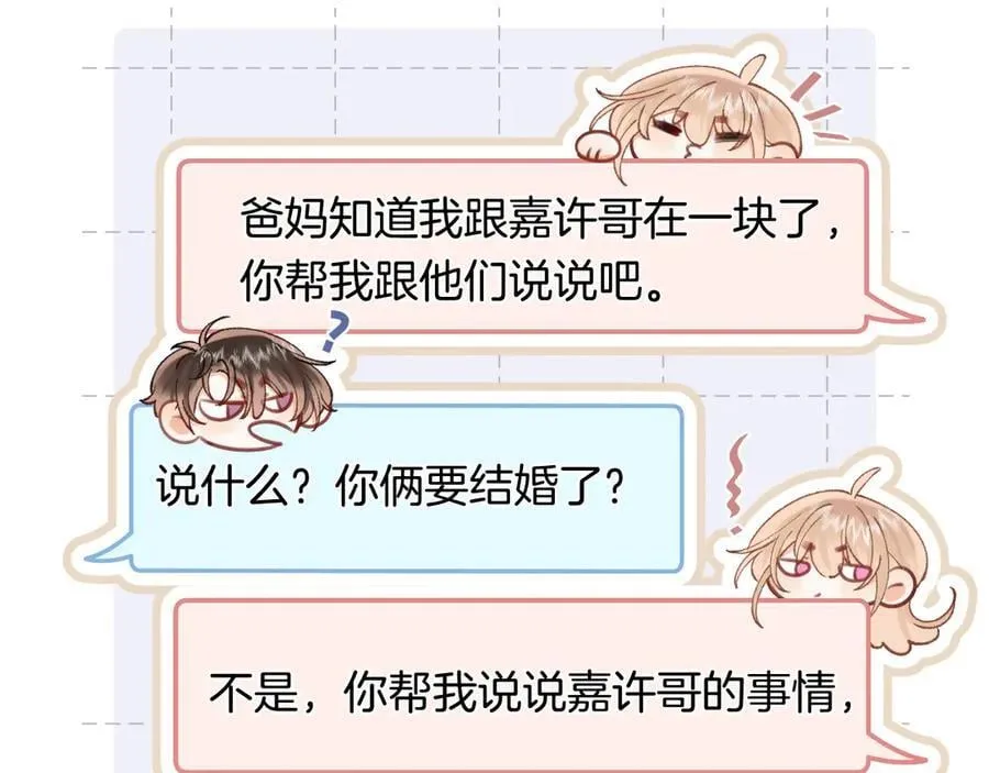 第4季 28话 下次再得寸进尺 第23页
