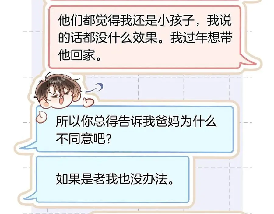第4季 28话 下次再得寸进尺 第24页