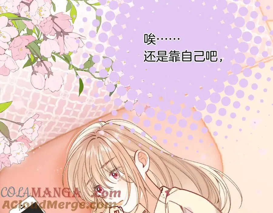 第4季 28话 下次再得寸进尺 第28页