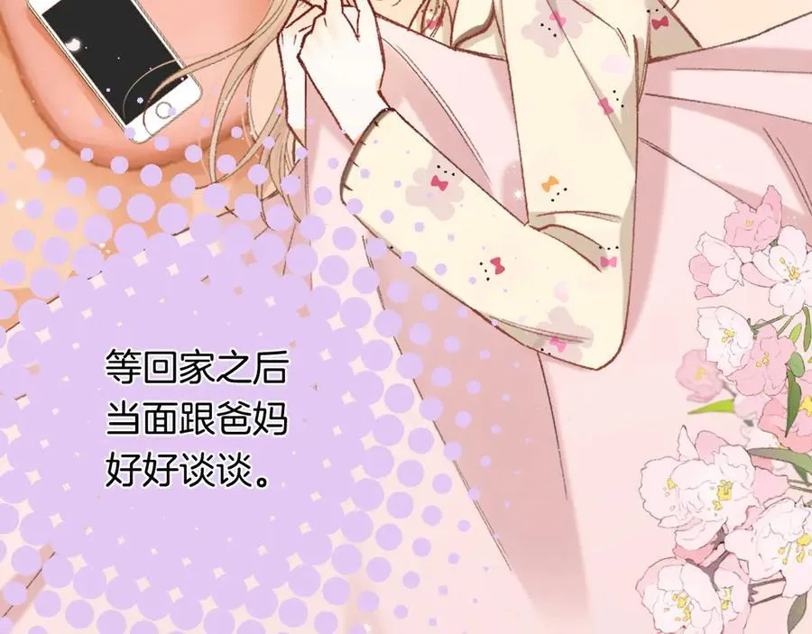 第4季 28话 下次再得寸进尺 第29页