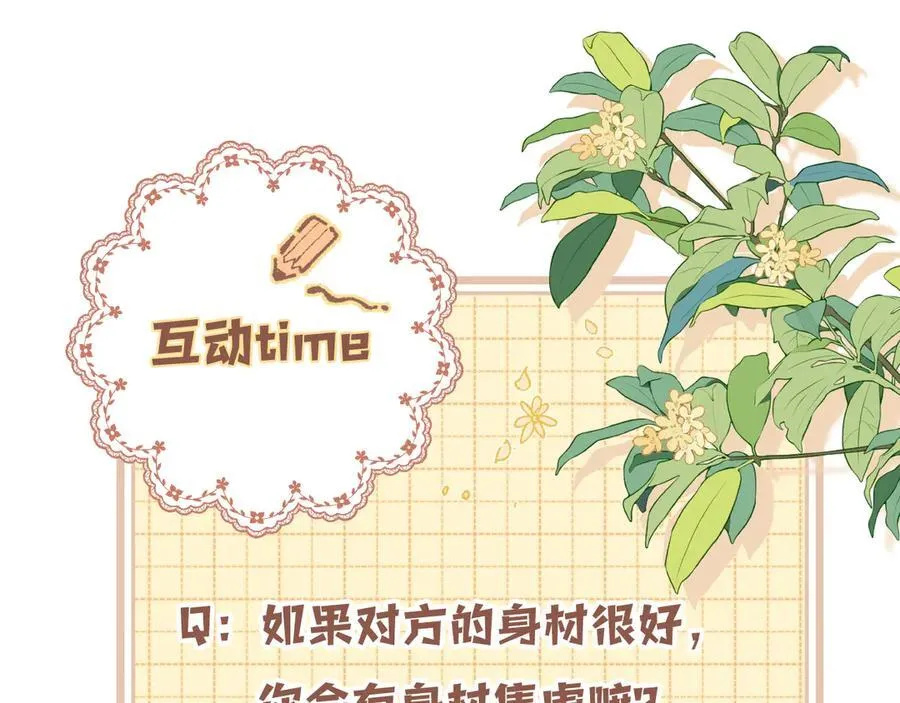 第4季 28话 下次再得寸进尺 第74页