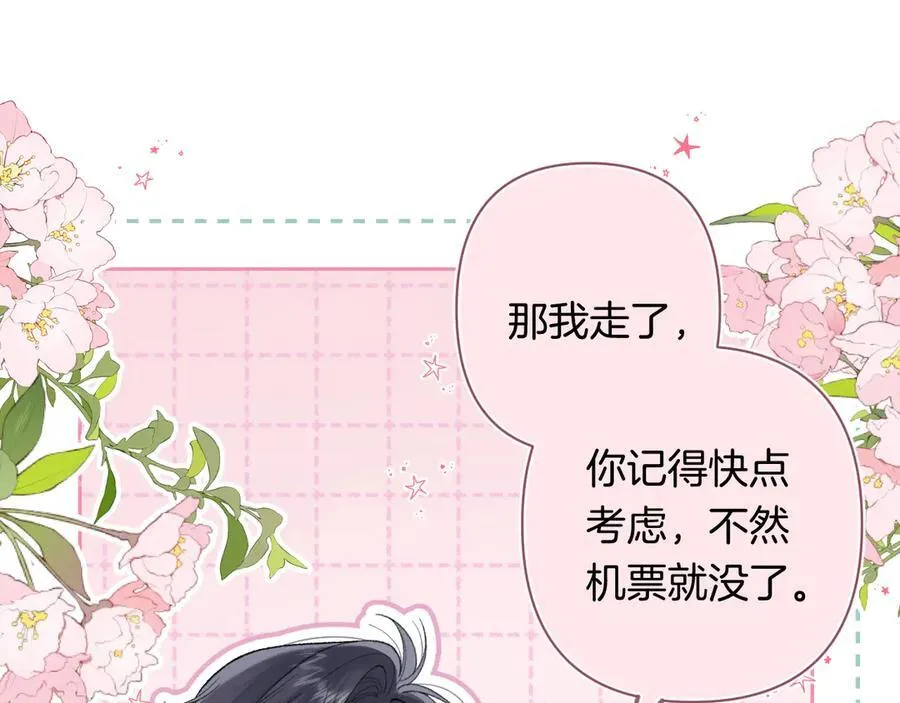 第4季 29话 嫂子？ 第17页