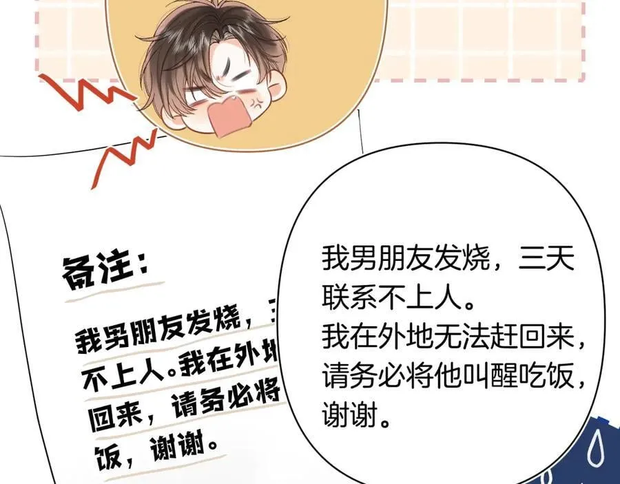 第4季 29话 嫂子？ 第44页