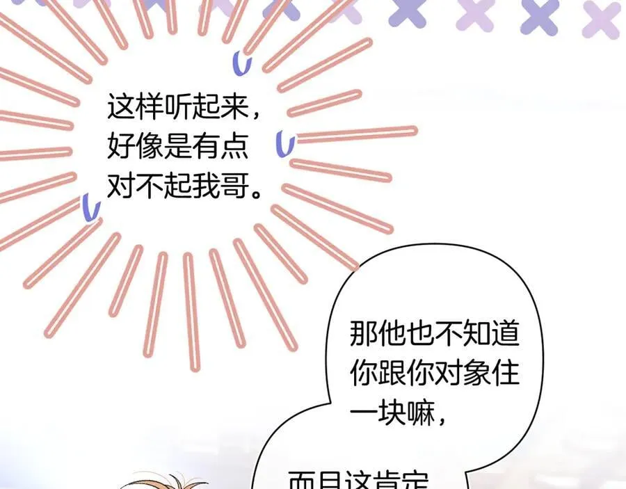 第4季 29话 嫂子？ 第48页