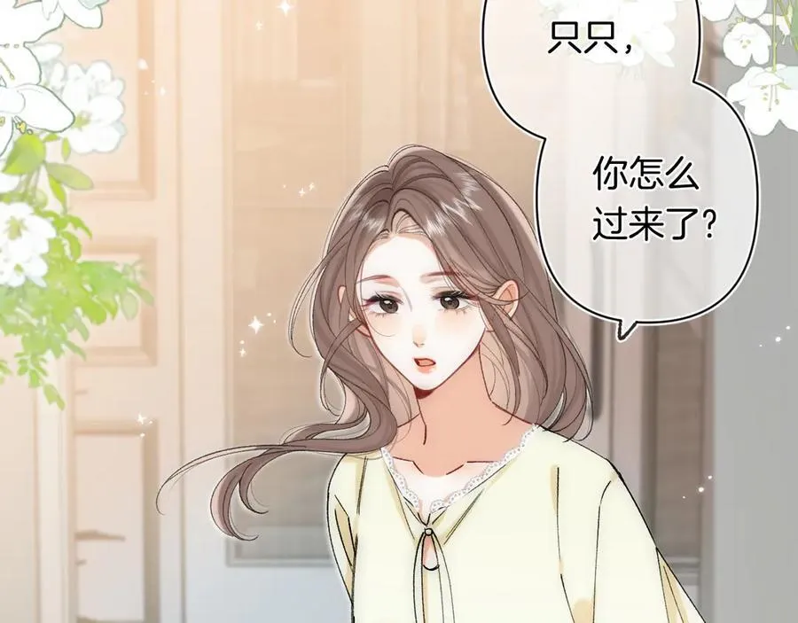 第4季 29话 嫂子？ 第74页
