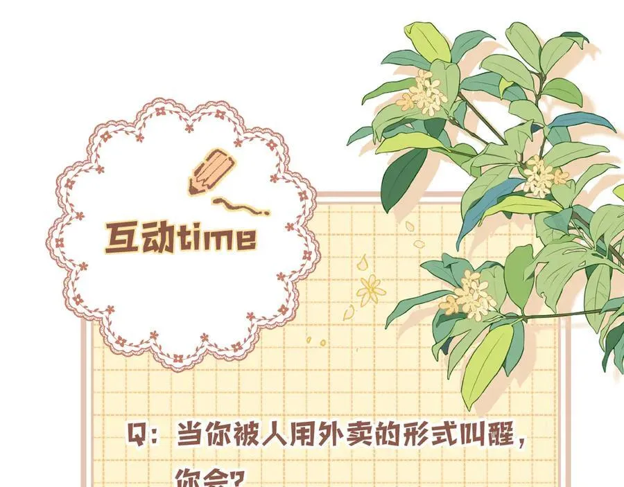 第4季 29话 嫂子？ 第77页