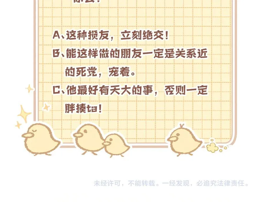 第4季 29话 嫂子？ 第78页
