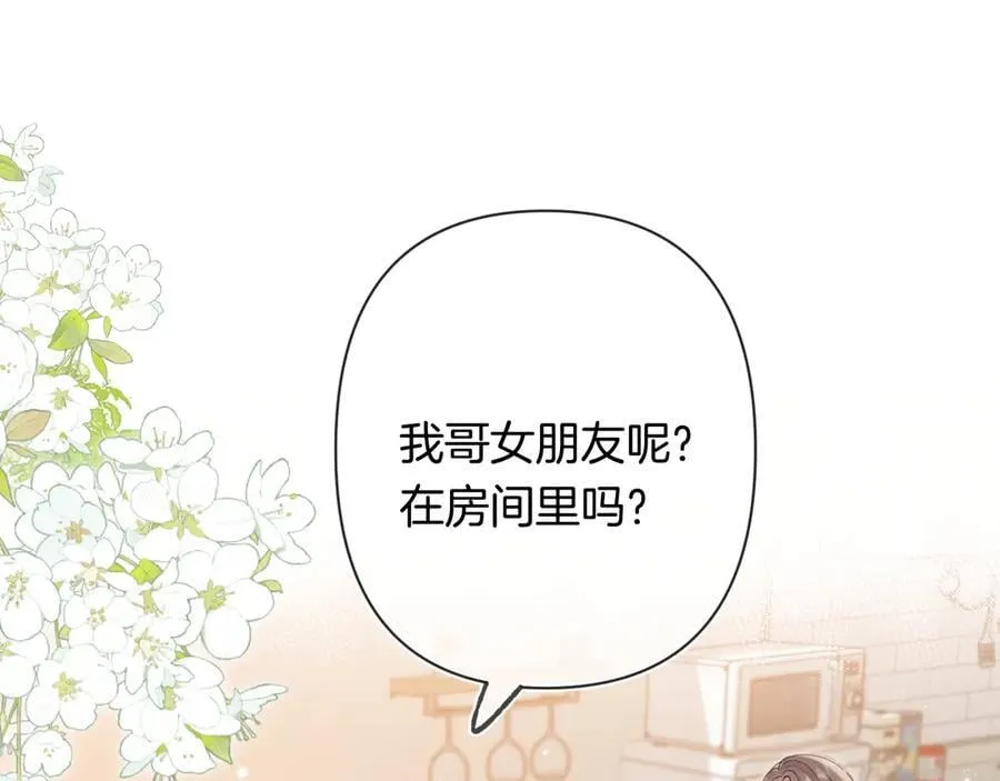 第4季 第30话 你哥劈腿了？ 第3页