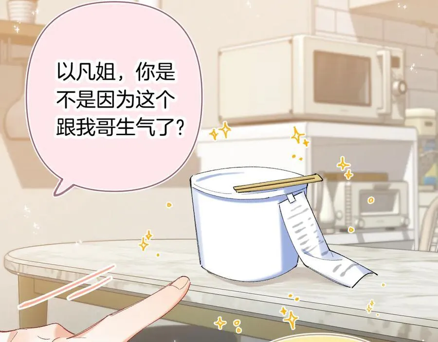 第4季 第30话 你哥劈腿了？ 第11页