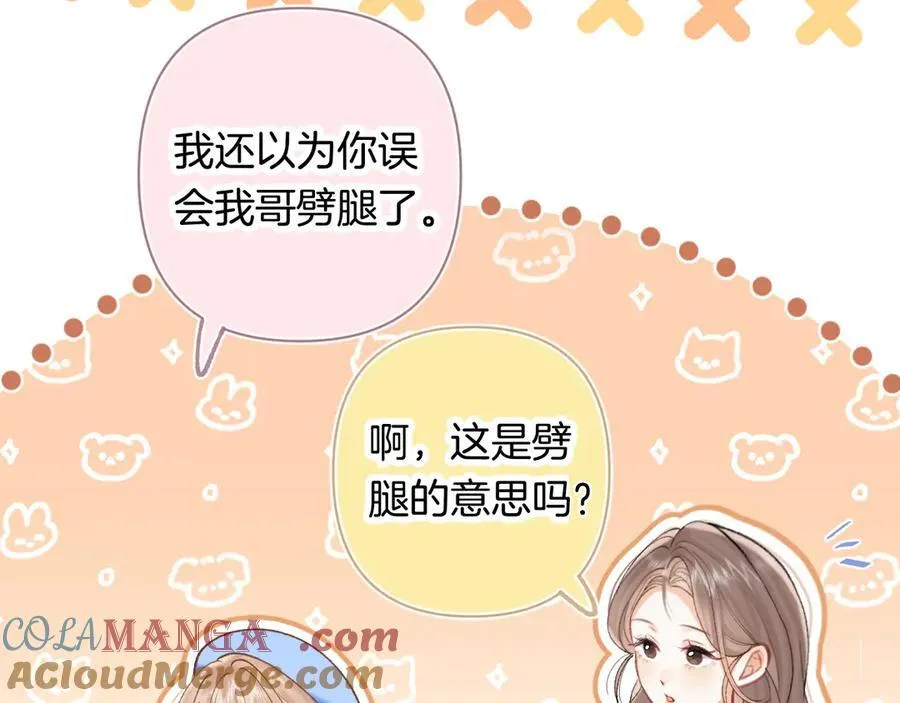 第4季 第30话 你哥劈腿了？ 第13页