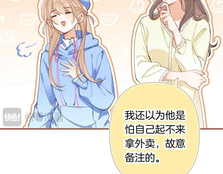 第4季 第30话 你哥劈腿了？ 第14页