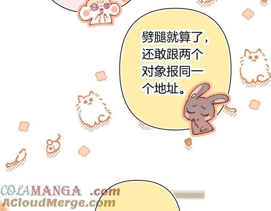 第4季 第30话 你哥劈腿了？ 第19页