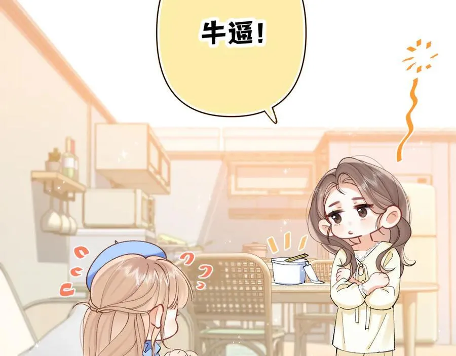 第4季 第30话 你哥劈腿了？ 第20页