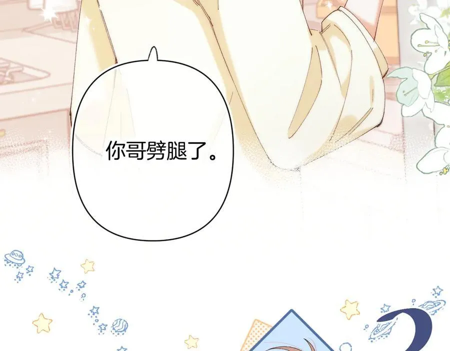 第4季 第30话 你哥劈腿了？ 第29页