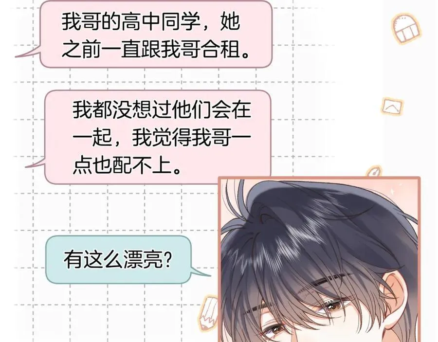 第4季 第30话 你哥劈腿了？ 第35页