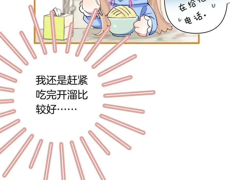 第4季 第30话 你哥劈腿了？ 第42页