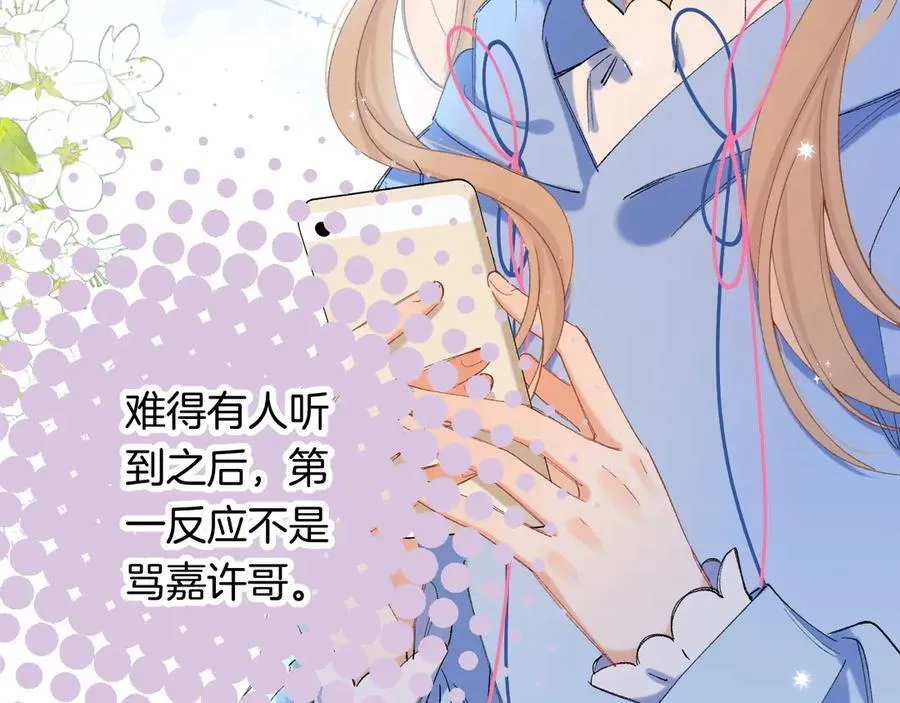 第4季 第30话 你哥劈腿了？ 第56页