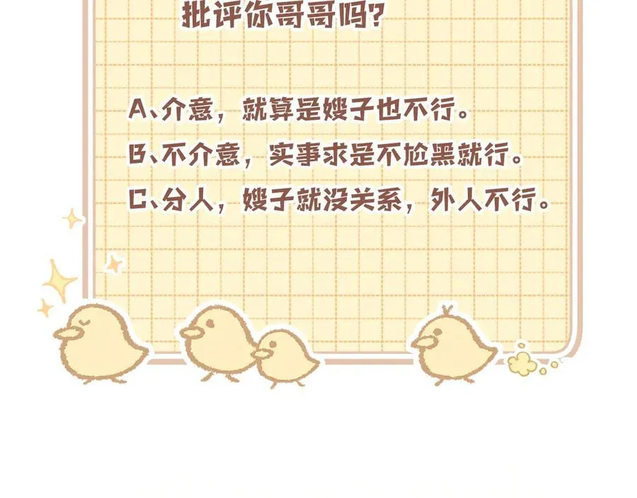 第4季 第30话 你哥劈腿了？ 第83页