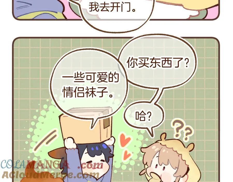 偷偷藏不住小剧场02 第3页