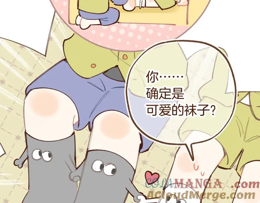 偷偷藏不住小剧场02 第5页