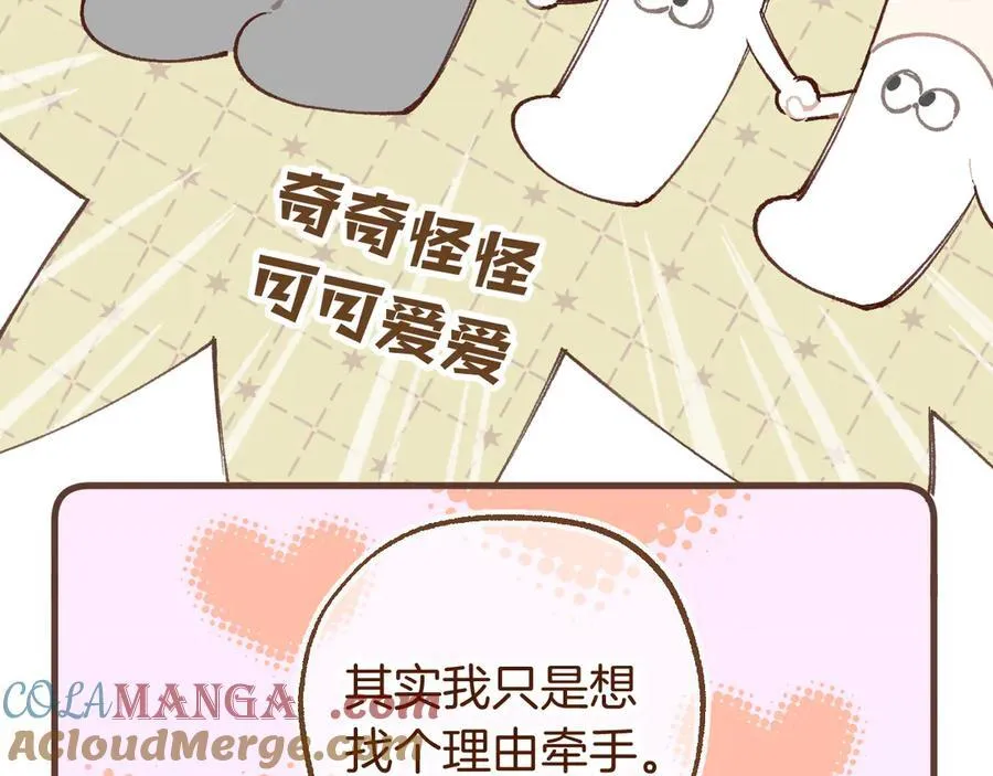 偷偷藏不住小剧场02 第6页