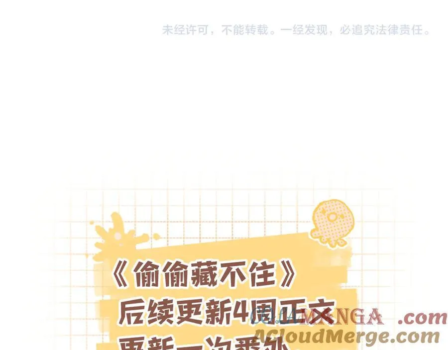 偷偷藏不住小剧场02 第9页