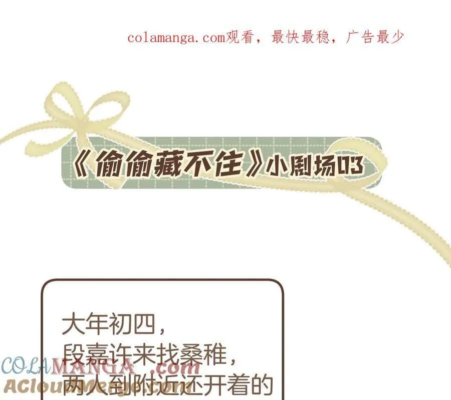偷偷小剧场03 第1页