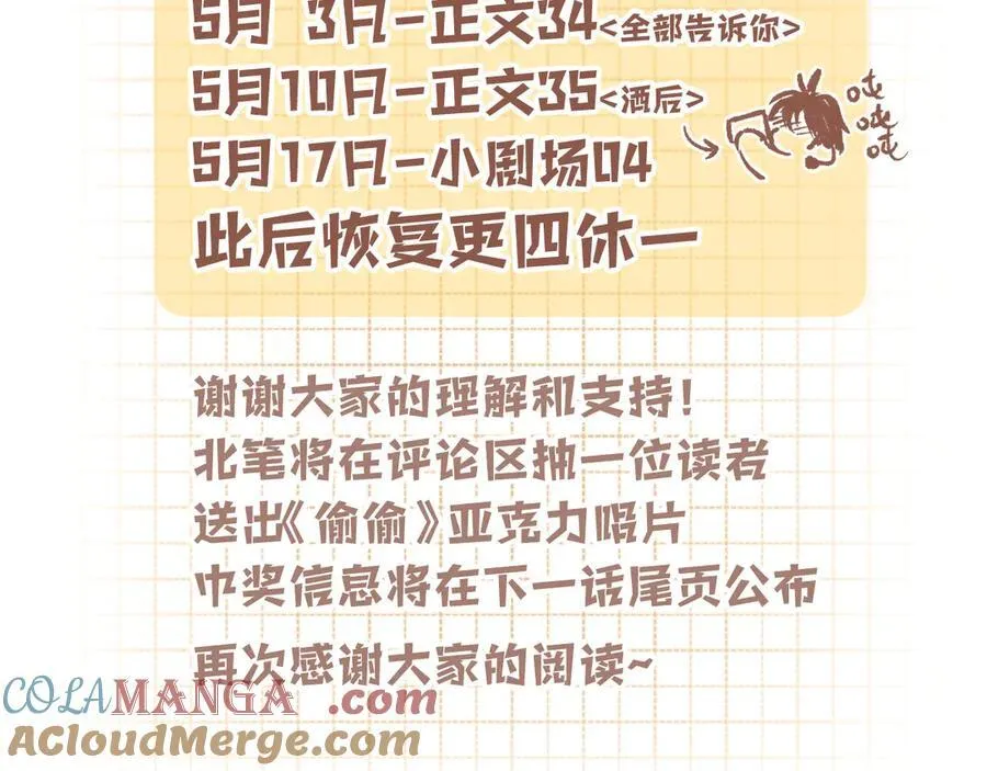 偷偷小剧场03 第13页