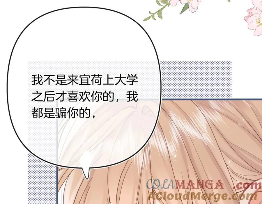 第34话 全部告诉你 第10页