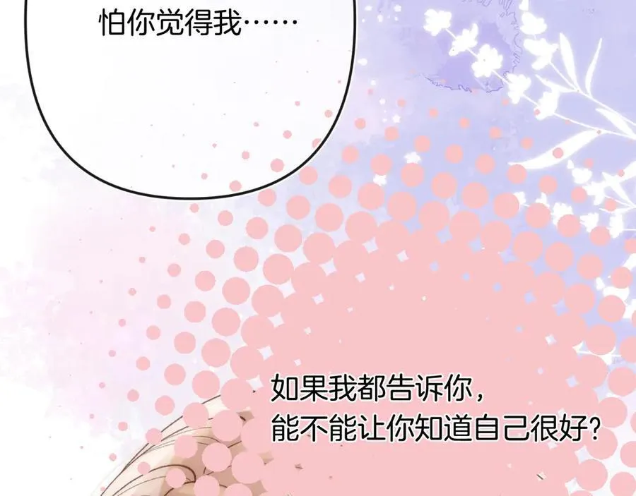 第34话 全部告诉你 第12页