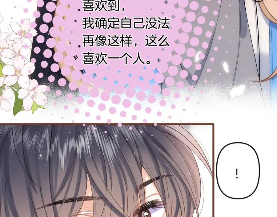 第34话 全部告诉你 第21页